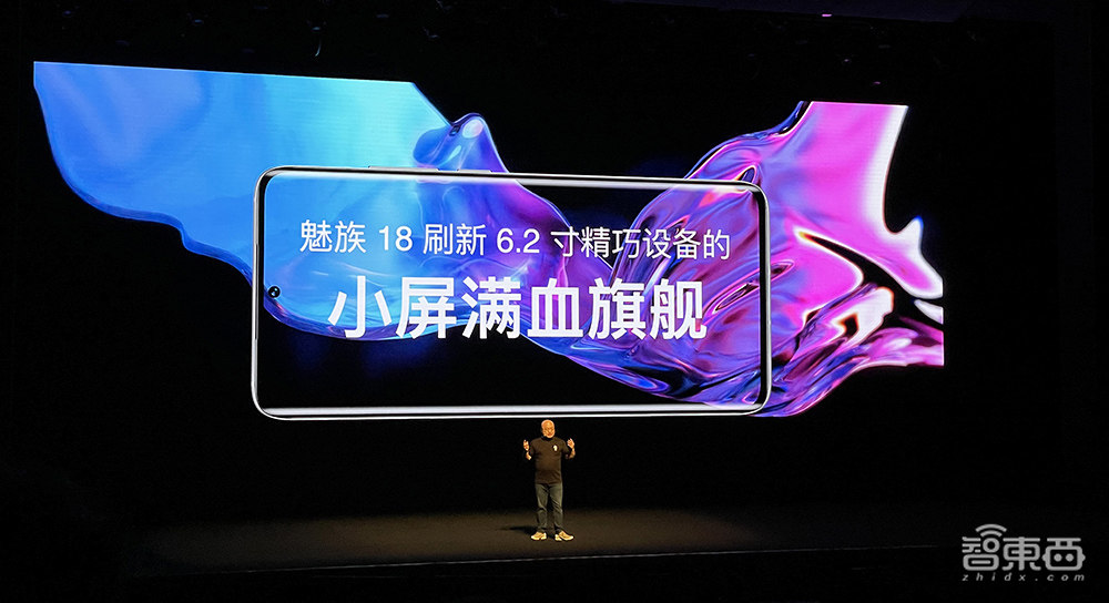 魅族18/18 Pro双旗舰发布  最狠堆料大杯和满血小杯来了