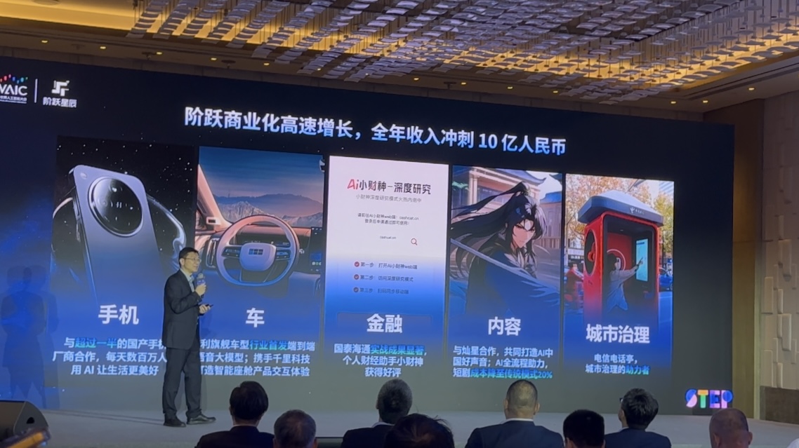 阶跃发布会划重点：全新基模推理效率可达DeepSeek 300%、芯片大佬站台、神秘资方签约