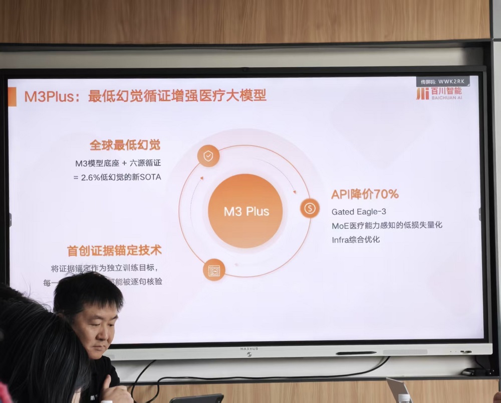 王小川批医疗AI“假东西太多”!新模型幻觉率仅2.6%,两周免费