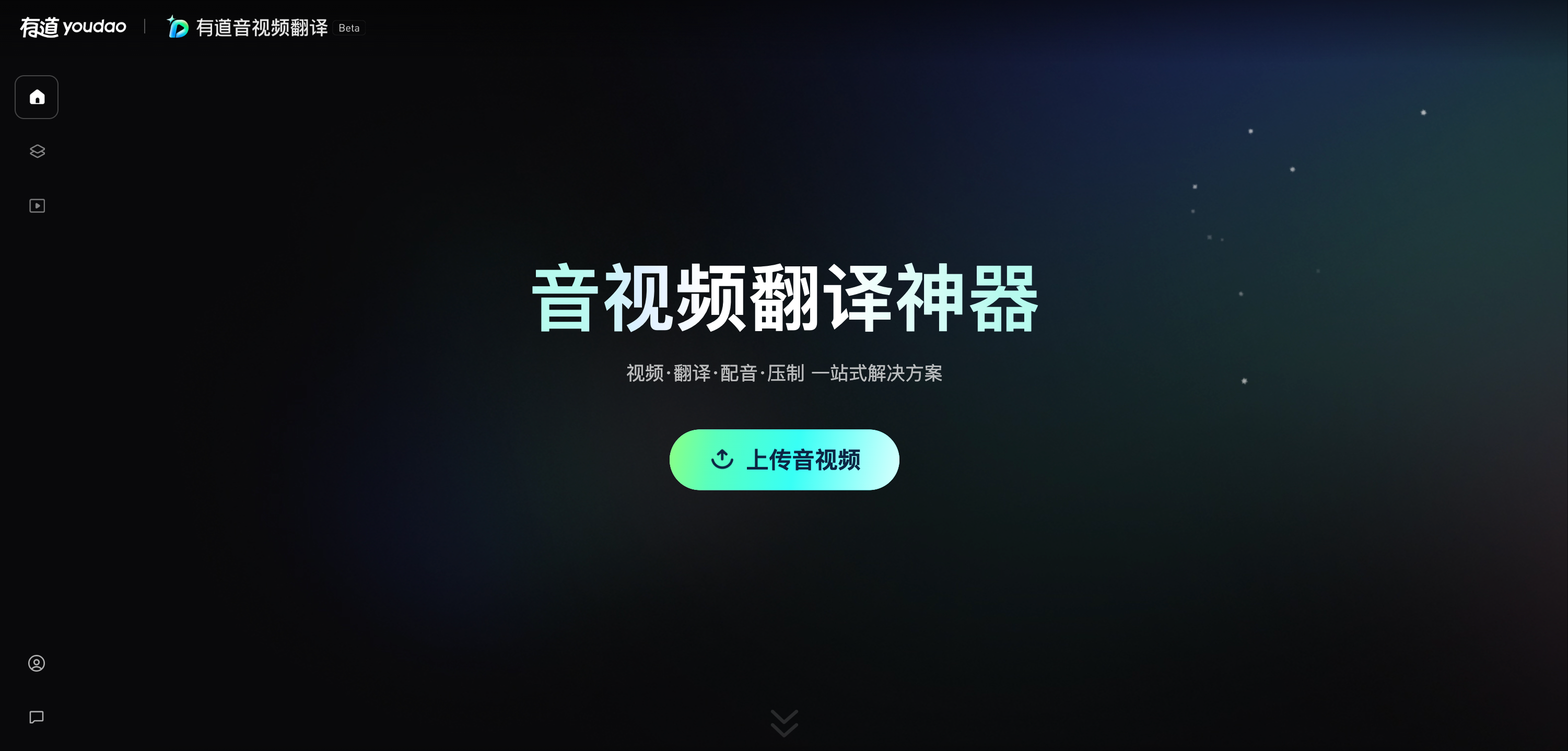 网易有道密集展示大模型成果!100集短剧翻译、配音、润色成本仅100元,音视频翻译平台开启内测