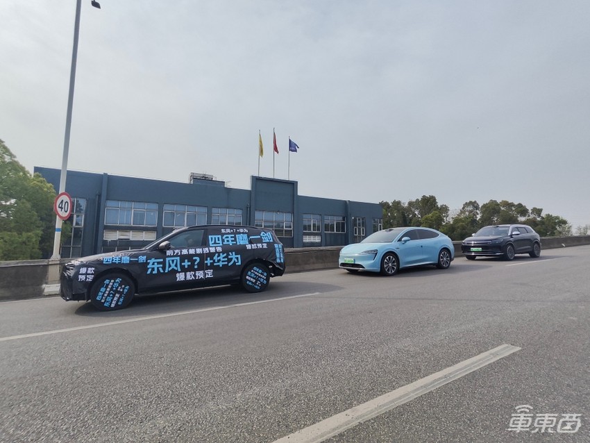 华为系又一款新车来了!与东风合作,还有神秘第三方参与