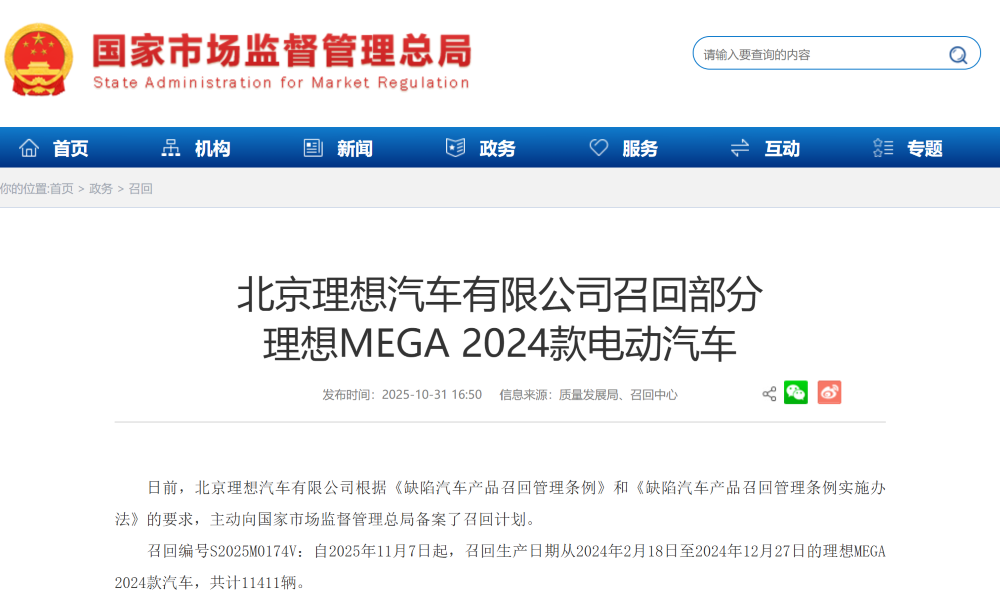 突发,理想召回约1.1万辆MEGA!将免费更换动力电池及其他部件