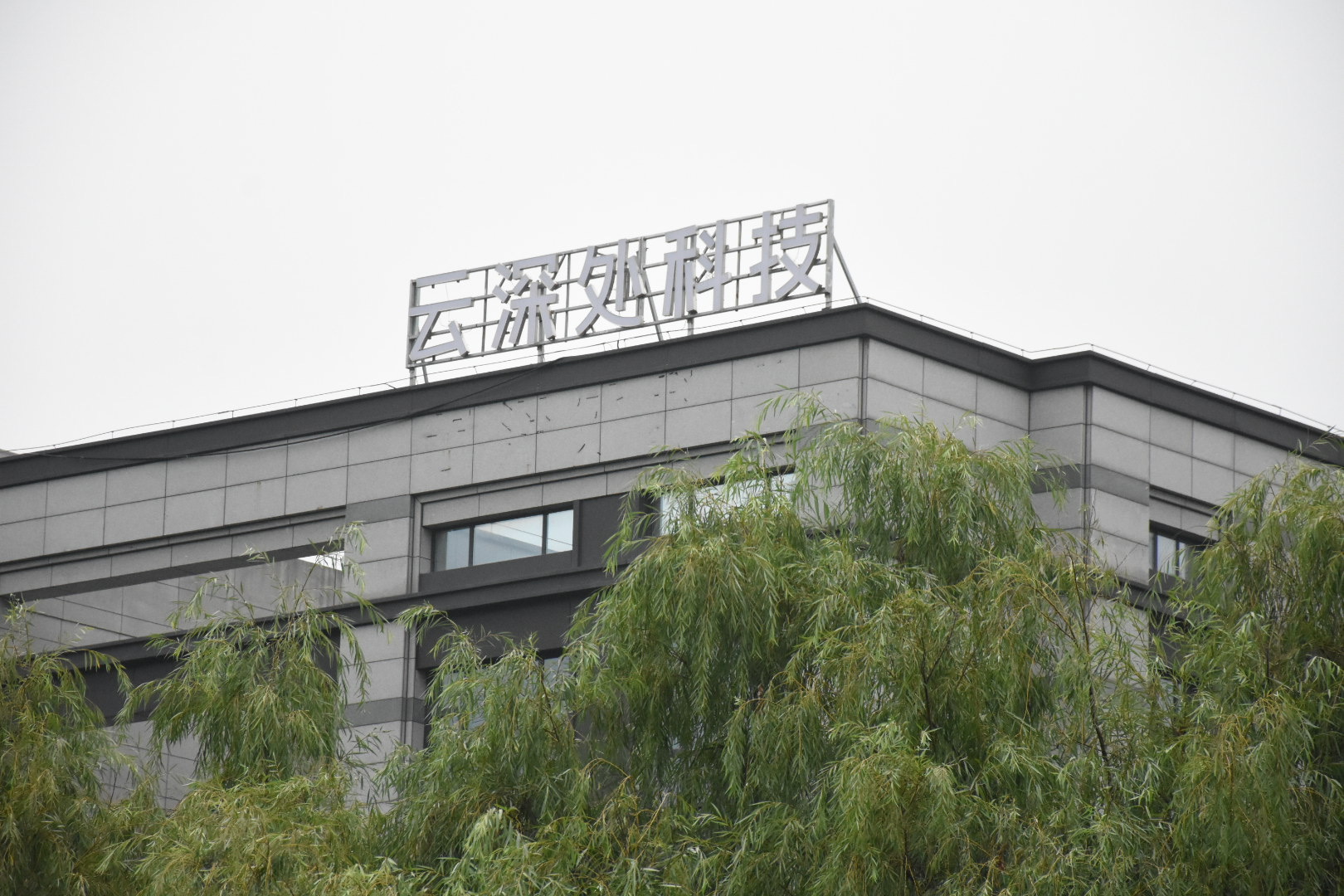 黄仁勋口中的“中国硅谷”,正在批量生产AI独角兽
