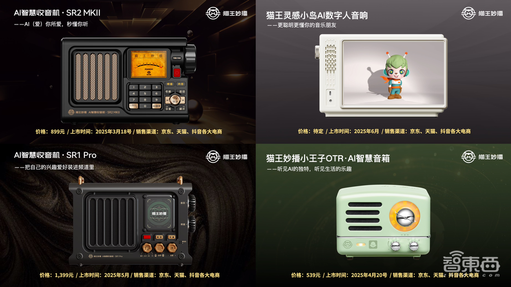 行業(yè)首個AI 智慧音響亮相！接入ChatGPT、DeepSeek等，讓聆聽更加智慧、有溫度