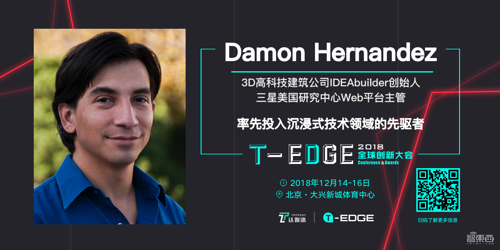 2018T-EDGE全球创新大会12月14-16日北京举办