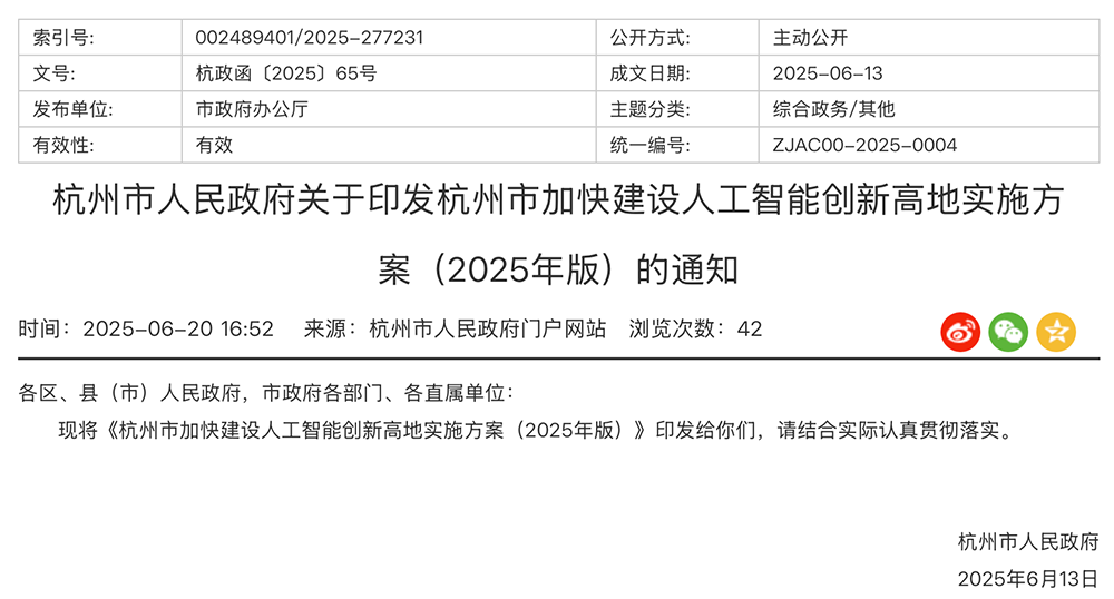 年营收超3900亿!杭州发重磅AI政策20条:最高补助5000万