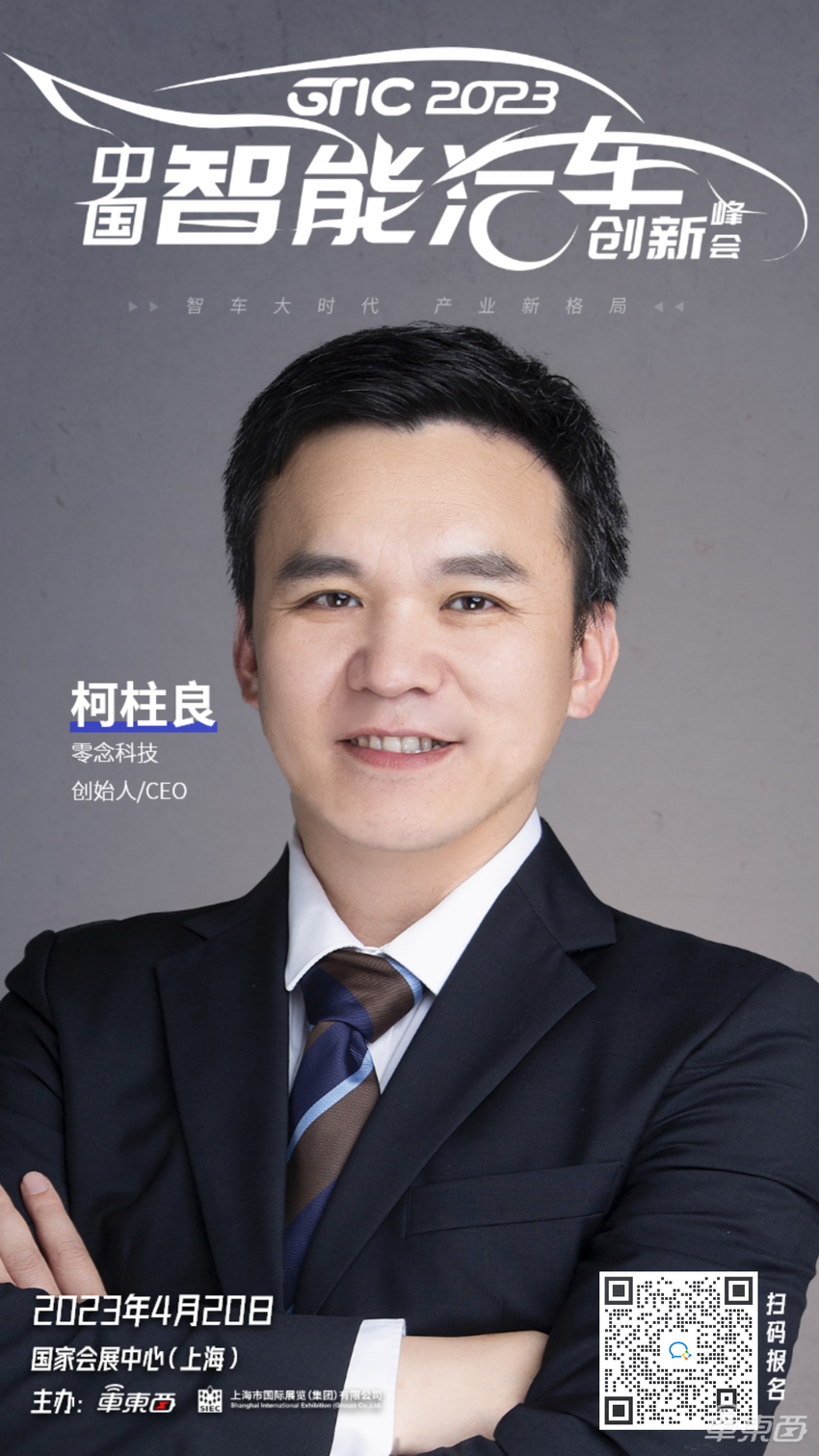 智行者商汤绝影领衔！上海车展同期智能汽车创新峰会首批嘉宾公布