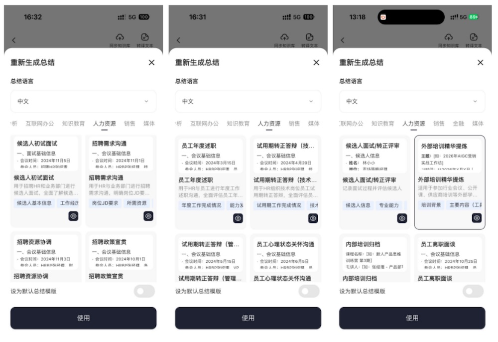 AI录音卡也有“龙虾能力”了!纪要报告PPT一体生成