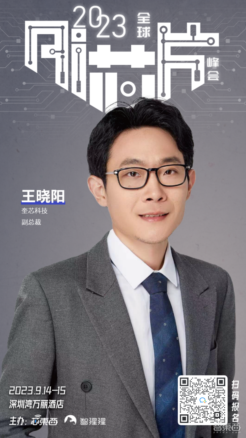 魏少军教授领衔!年度AI芯片盛会第二批嘉宾公布,十位大咖就位