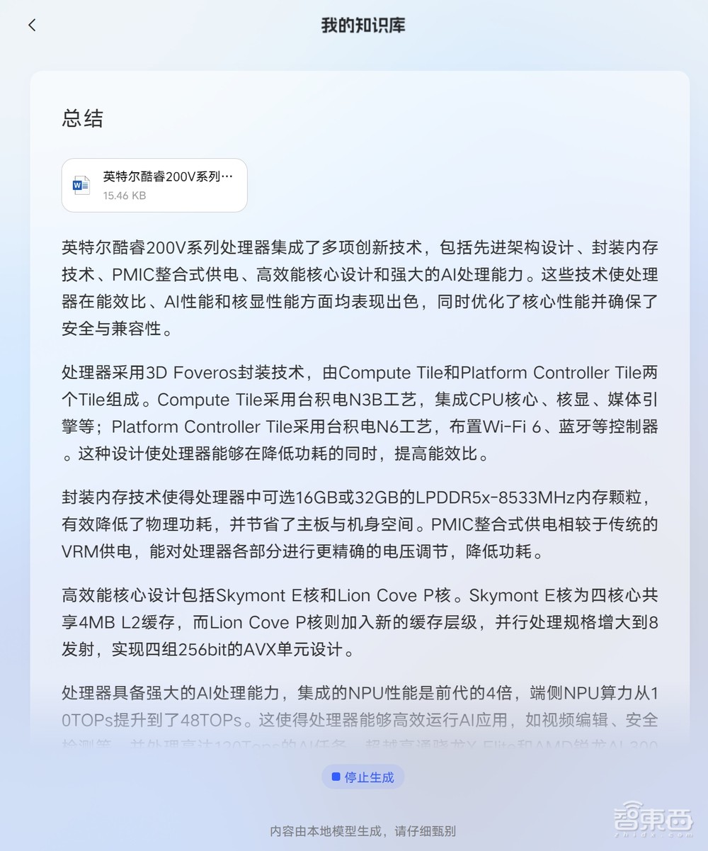 巨头们扎堆搞了一年,今天AI PC到底好不好用?