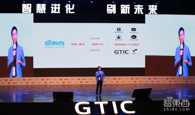 年度人工智能盛典 GTIC 2017智慧峰会完美举行