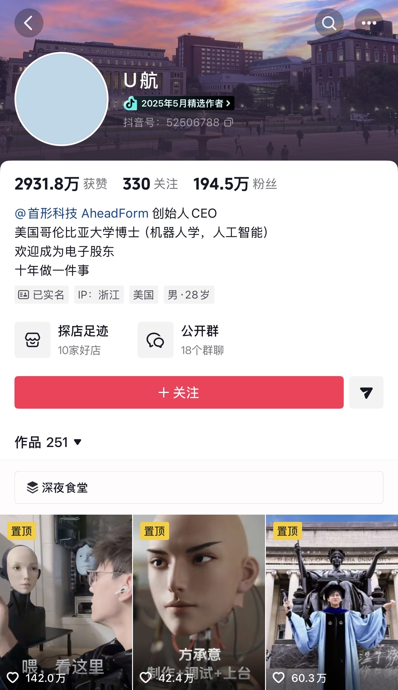 雷军刘强东,投了个29岁哥大学霸