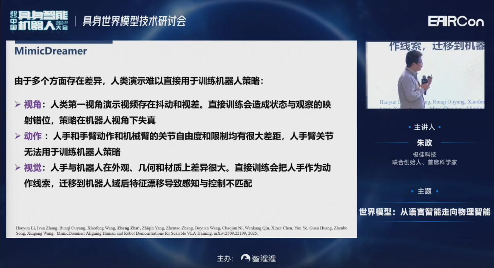 极佳科技首席科学家朱政博士：VLA会融合世界模型知识，变成下一代WA