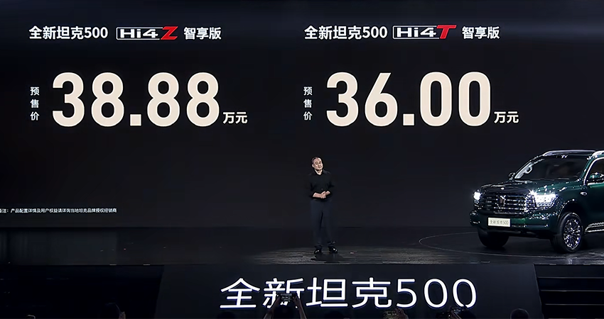 全新坦克500预售36万元起！冰箱彩电大沙发上车，辅助驾驶支持车位到车位