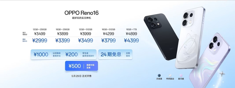 OPPO Reno16系列来了:首搭实体AI键,Pro版起售价涨800