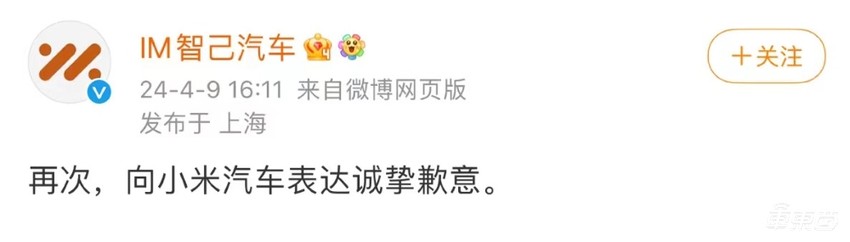 对标小米翻车！智己连发三次道歉声明