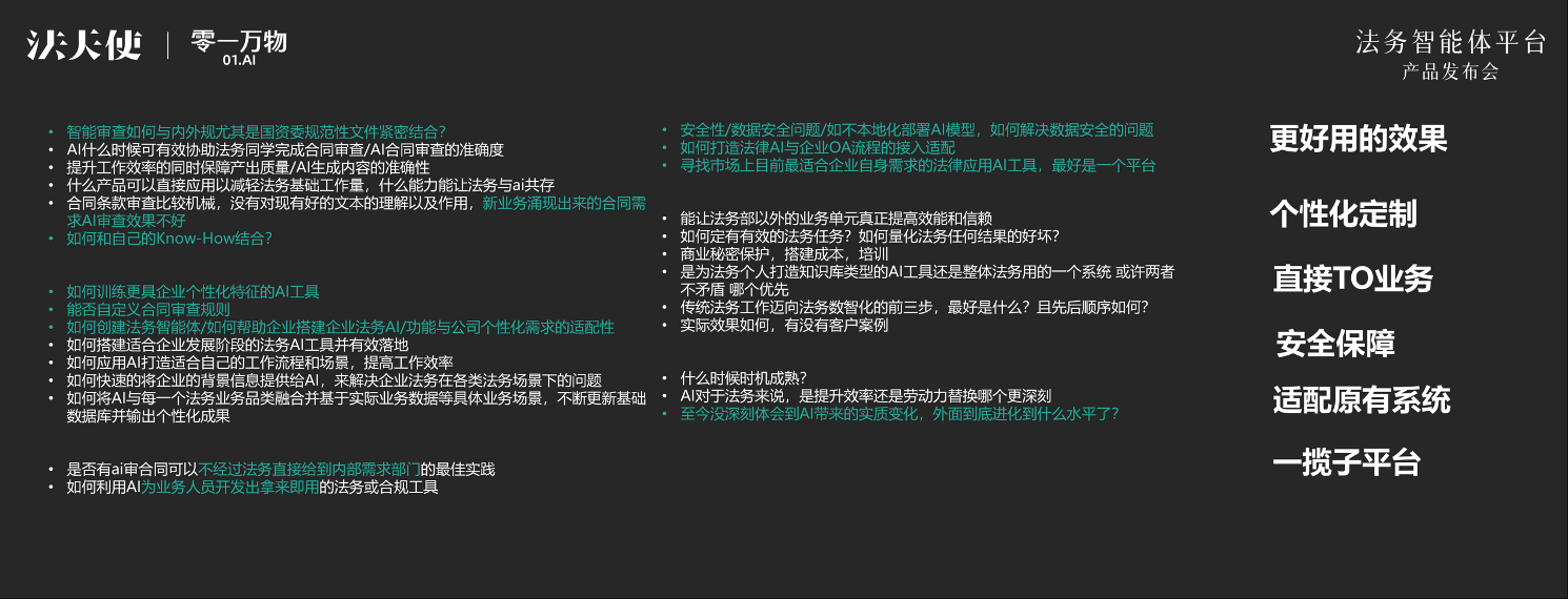 零一万物联合发布法务智能体平台,推出行业首个“知识库+工作流+AI”全栈方案
