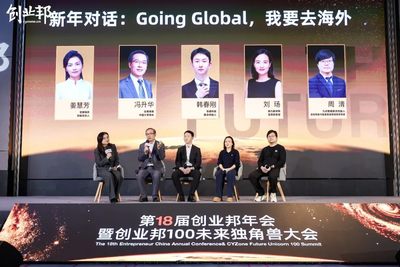 恒者蓬勃！第18屆創(chuàng)業(yè)邦年會暨創(chuàng)業(yè)邦100未來獨(dú)角獸大會圓滿舉辦