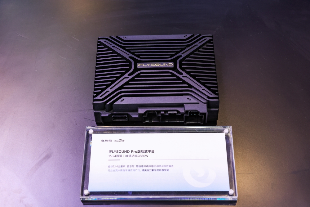 AI Agent上车元年来了！科大讯飞携星火新一代多模态智能座舱首发，让智能汽车会办事、更懂你