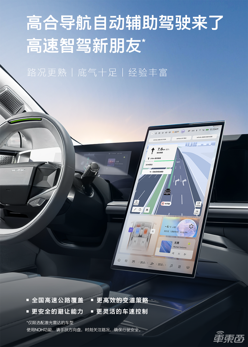深度体验高合全新OTA:高速NOH全国可用,座舱智能化再进一步