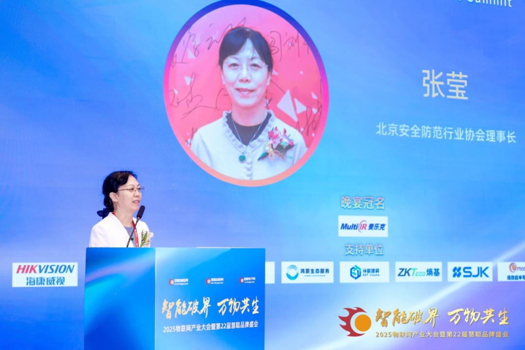 2025物聯(lián)網(wǎng)產(chǎn)業(yè)大會(huì)暨第22屆慧聰品牌盛會(huì)圓滿落幕