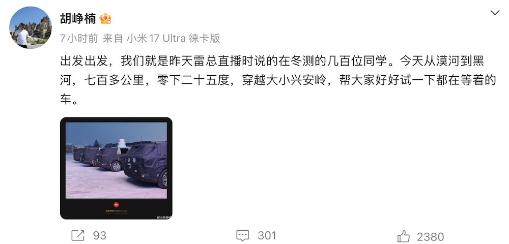 小米两大高管预告新车！YU9或搭载可升降顶棚，数百人正在冬测