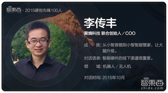 硬创先锋2015|智能行业创业先锋百人故事