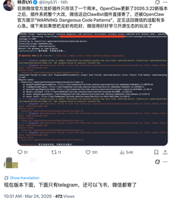 龙虾史上最大更新,乱成一锅粥了