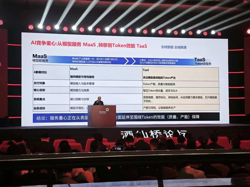 郑纬民谈TaaS范式跃迁,北电数智发布新AI生产系统,酒仙桥论坛干货一文看尽