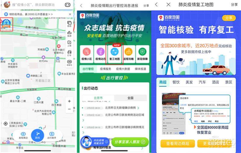 外面的动静AI帮你打听!百度地图推十几项抗疫举措成“复工”百事通