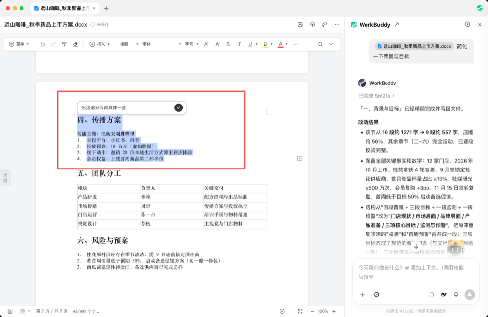 WorkBuddy上新,与Office三件套“合体”了