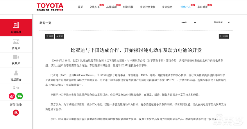 重磅!比亚迪要帮丰田造车,2025年前投放市场