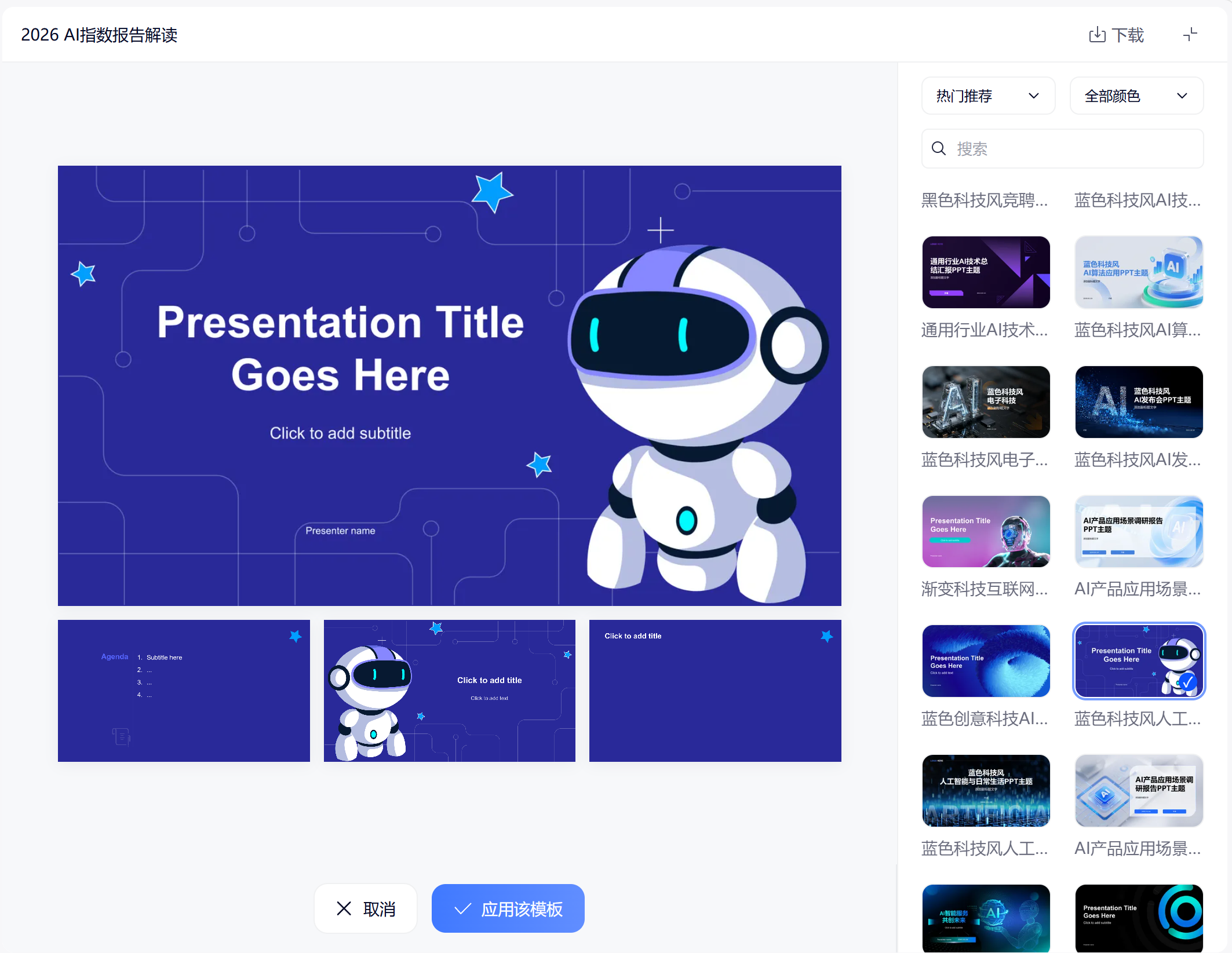 备课只需1分钟、扔教材就出PPT？千问PPT Agent实测