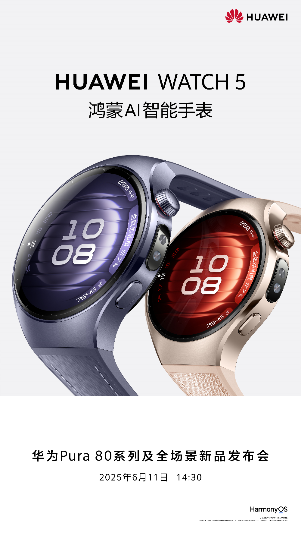 鸿蒙AI手表要来了！官宣6月11日发布：首搭盘古大模型+DeepSeek