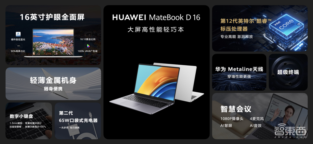 连发六款新品!华为推出MateBook 16s,搭载i9处理器