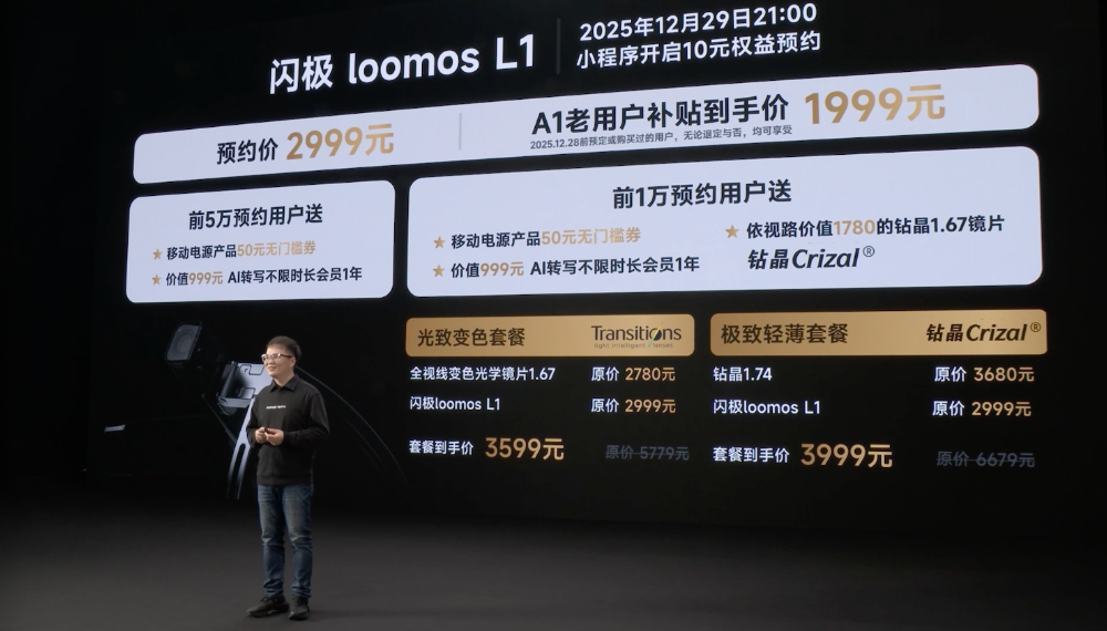 融資近億元后，閃極發(fā)有記憶的AI眼鏡！2999元起，上代老用戶全額退款