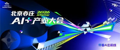 不用再找了，AI落地最全的实战打法，都在亦庄这场大会里！