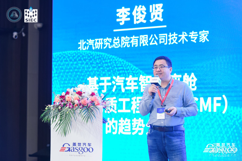 盖世汽车2023第三届车身及内外饰大会圆满落幕