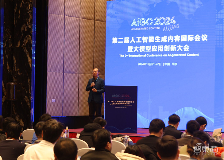 第二届人工智能生成内容国际会议暨大模型应用创新大会(AIGC 2024)在京成功召开