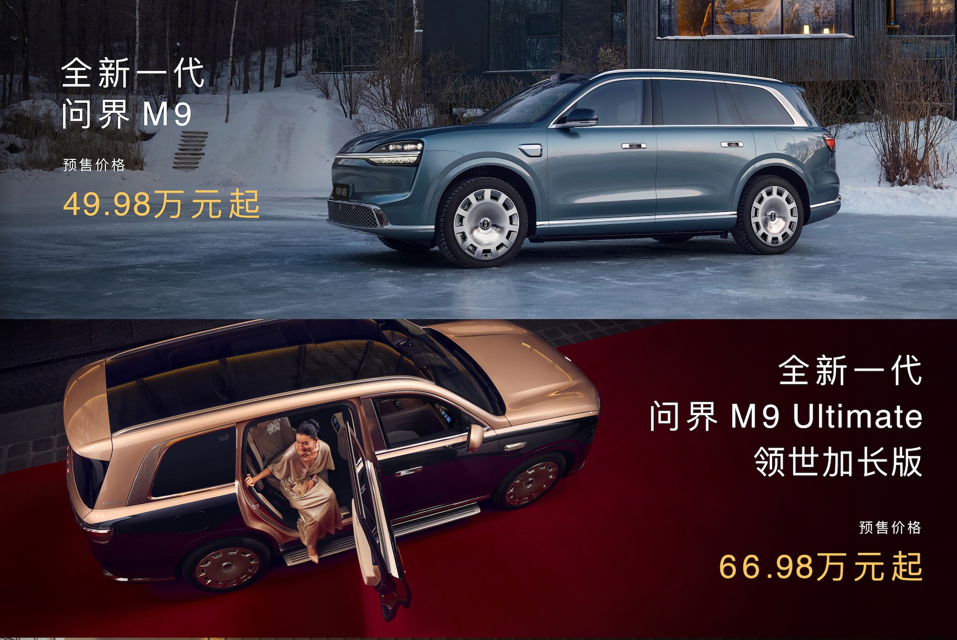 余承东一晚连发6款车！问界车皇冲上66.98万，首款MPV开始预售