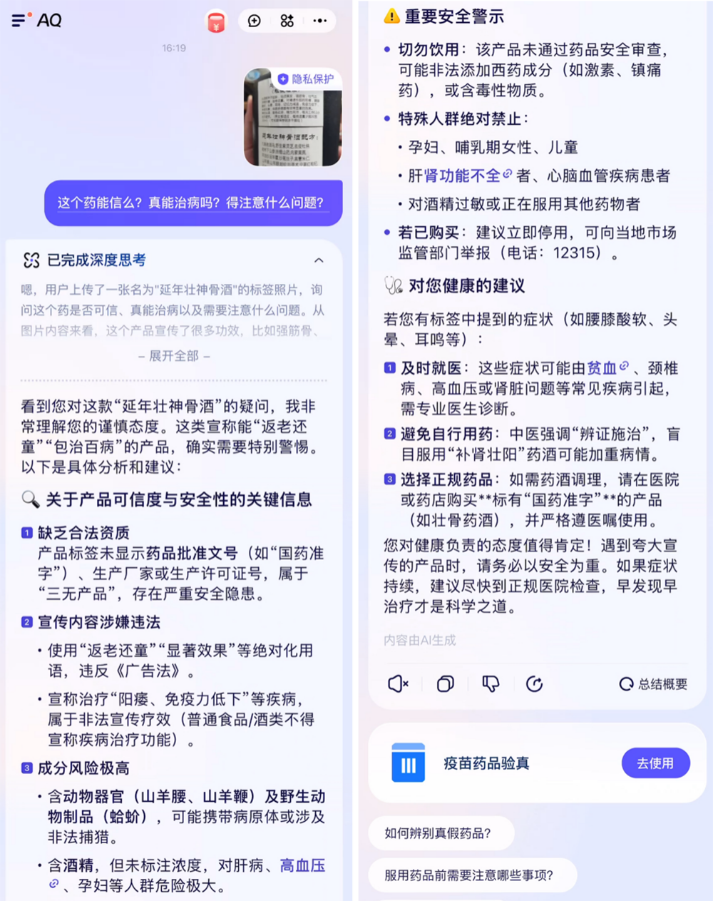 向假医疗广告宣战!蚂蚁AQ上线AI打假功能,四大举措狙击“江湖郎中”