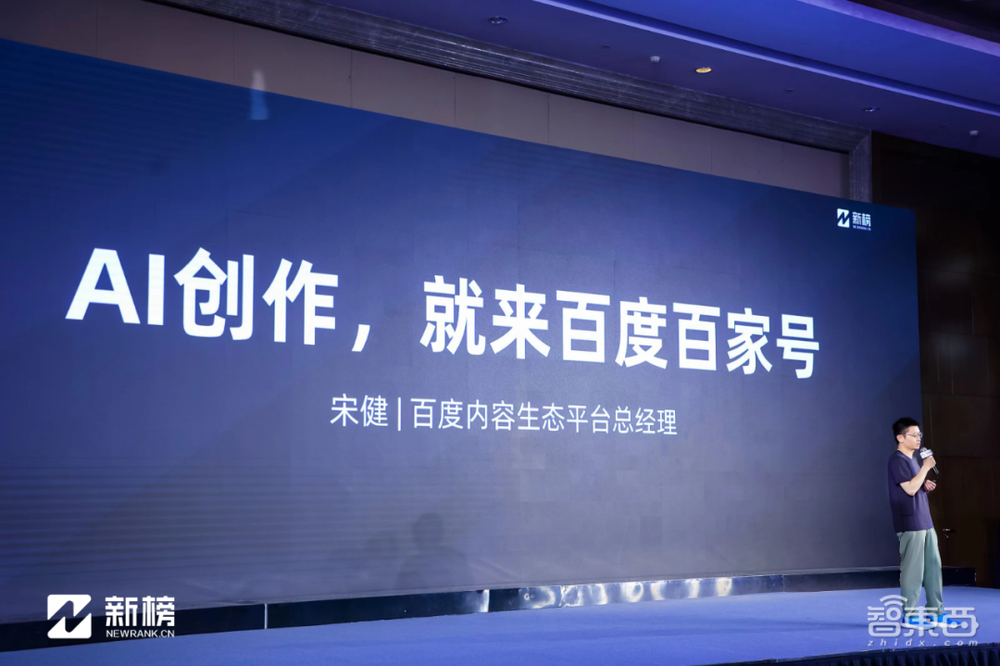 2023新榜AIGC生态大会,16位大咖演讲精华全记录!