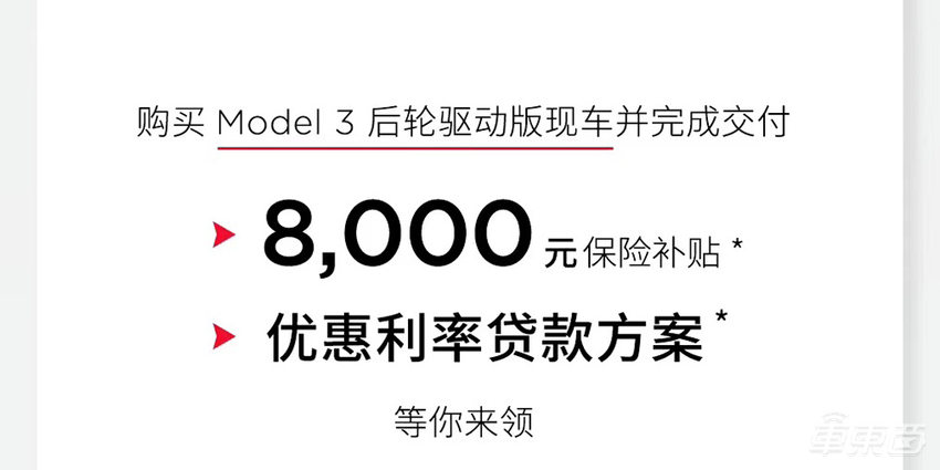 特斯拉Model 3变相降价8000元，或清库存为新款让路