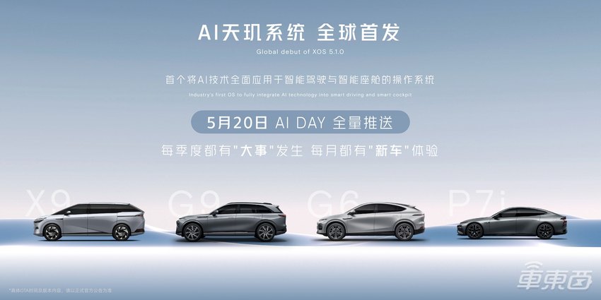 何小鹏如何免费给车主“换新车”？宣布5月20日史诗级OTA