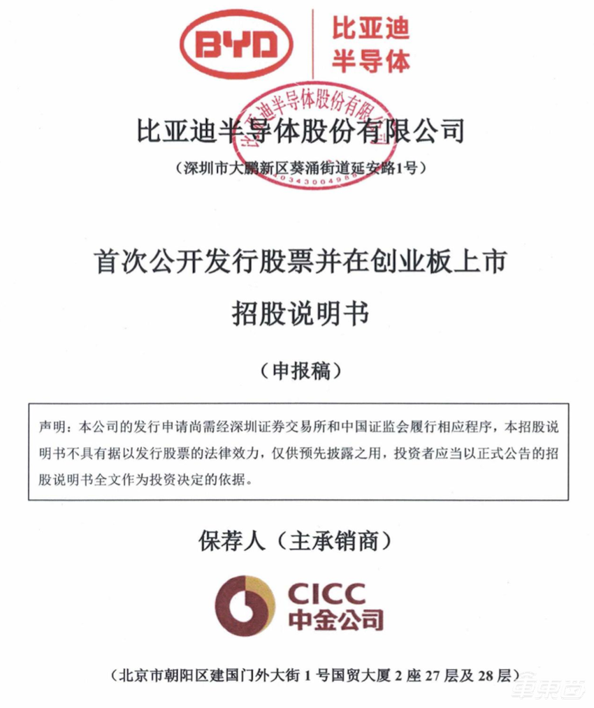 比亚迪芯片子公司冲创业板！拟募资近27亿元，布局三个大项目