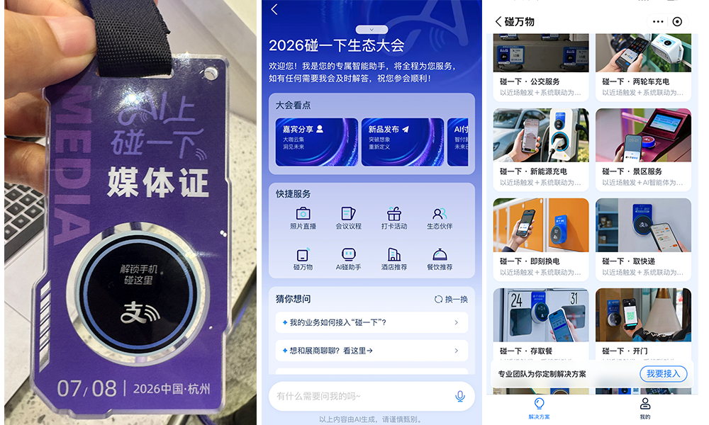 连支付宝“碰一下”都被Agent了