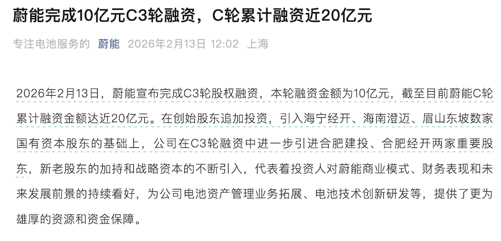 刚刚，蔚来宁德时代合资公司再融资10亿！两大国资入局