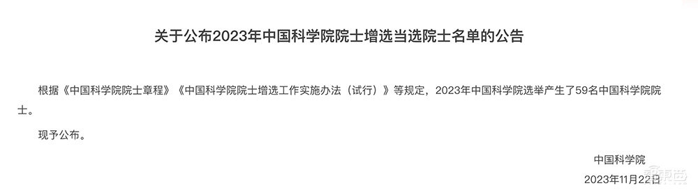 颜宁领衔！深圳4人入选两院院士
