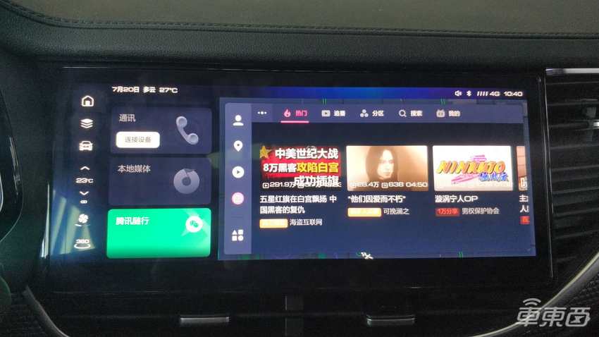 实测长城新一代智能网联系统:微信B站都有 在车机上就能支付加油费