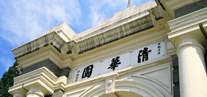 清华大学成立车辆与运载学院 助力智能汽车转型